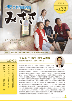 「みささ」33号（2015年1月発行）