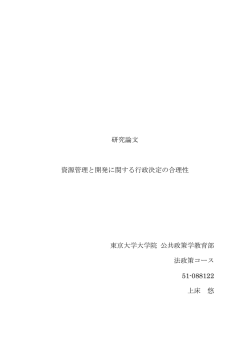 - 東京大学公共政策大学院