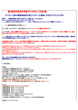 【糖質制限食を実践される時のご注意】
