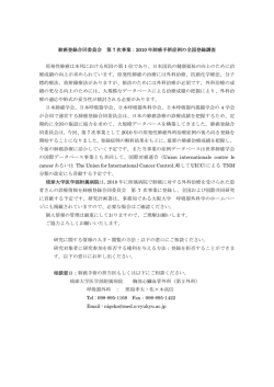 肺癌登録合同委員会 第 7 次事業