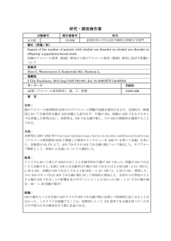 （飲酒）障害が子供のアルコール使用（飲酒）