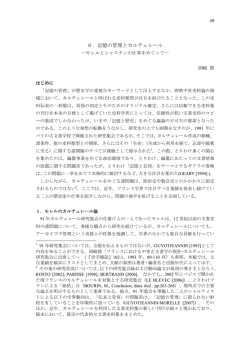 6．記憶の管理とカルチュレール
