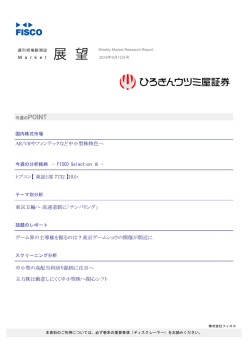 AR/VRやフィンテックなど中小型株物色へ 主力株は動意しにくく中小型株