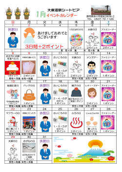 3日間＋2ポイント