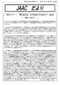 特別レポート：&ldquo;震災被災地、岩手県釜石市を訪ねて&rdquo;