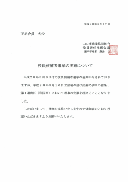 Page 1 平成28年5月17日 山口東農業協同組合