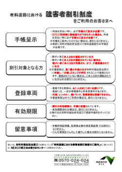 有効期限 登録車両 手帳呈示 留意事項