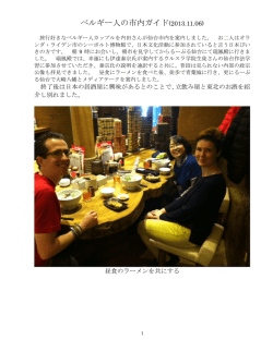 ベルギー人の市内ガイド(2013.11.06)