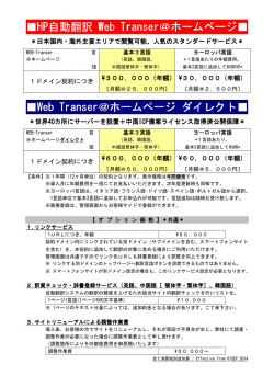 HP自動翻訳 Web Transer Web Transer Web Transer＠ホームページ
