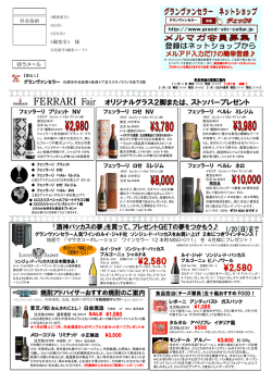 FERRARI Fair オリジナルグラス2脚または、ストッパープレゼント