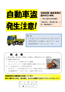 自動車盗発生注意！！（PDF形式：194KB）