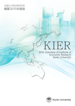 概要全文 - Kyoto University, Institute of Economic Research