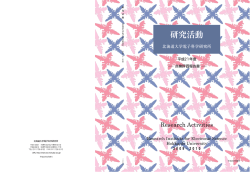 Untitled - 北海道大学電子科学研究所