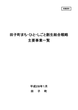 主要事業一覧表 [293KB pdfファイル]