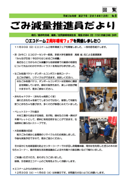 ごみ減量推進員だより