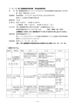 新人看護職員実地指導者研修開講 - 公益社団法人 島根県看護協会