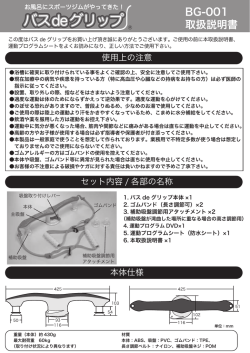 BG-001 取扱説明書