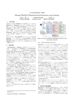 日本語 WikiTalk の開発 Nihongo WikiTalk: Wikipedia-based