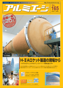 No.165 - 一般社団法人 日本アルミニウム協会