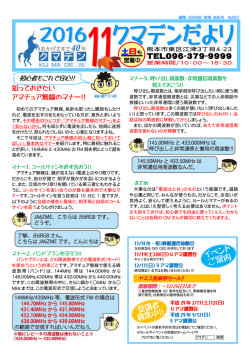 知っておきたい アマチュア無線のマナー!!