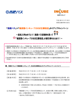 こちら - 西肥自動車