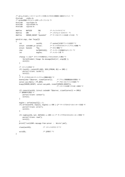 /* unix_client.c ストリームソケットを用いたプロセス間通信（UNIXドメイン
