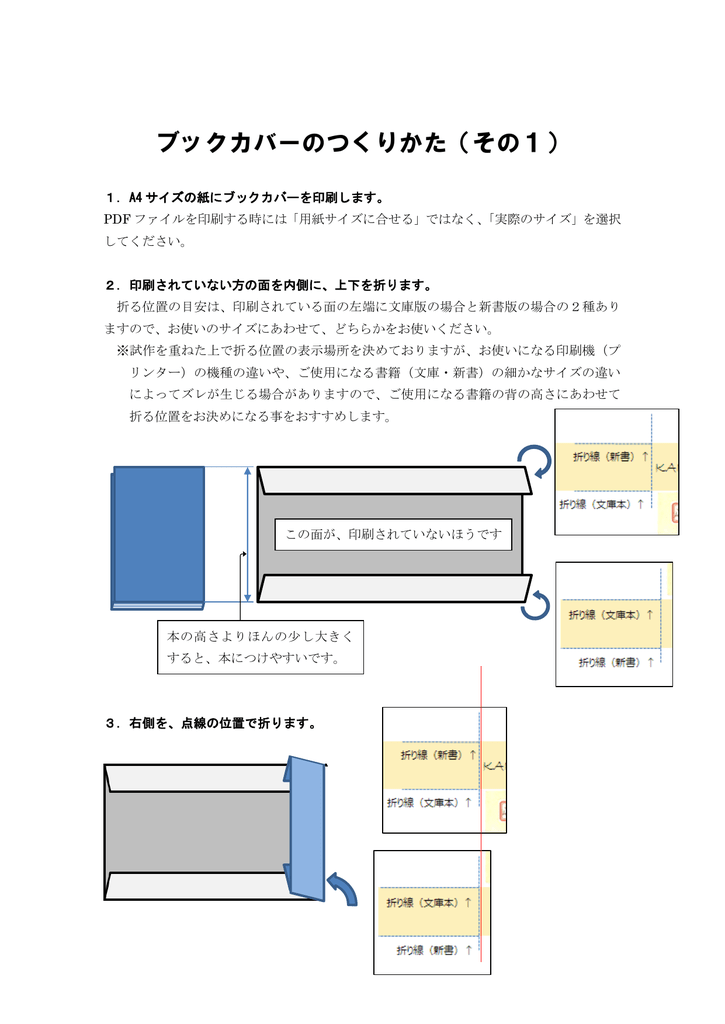 ブックカバーの作り方