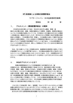 GPS発信器による事業の影響評価法 - Raptor Japan 日本猛禽類研究機構