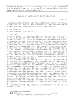 21 世紀にもやり続けるであろう原始時代のお仕事（2）