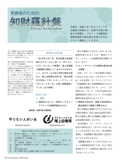 本稿は、知財にまつわるトピックや 法制度の情報など、知財の実務に関
