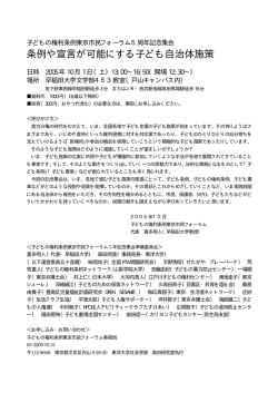 条例や宣言が可能にする子ども自治体施策