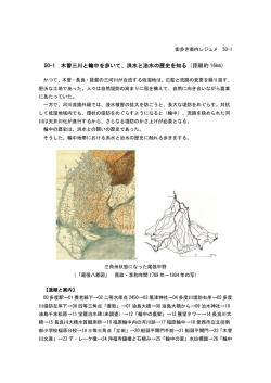 50-1 木曽三川と輪中を歩いて、洪水と治水の歴史を知る（距離