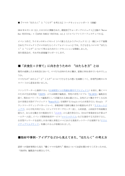 「衣食住＋子育て」に向き合うための &ldquo;はたらき方&rdquo;