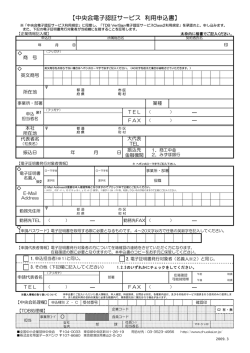 利用申込書 - 全国中小企業団体中央会