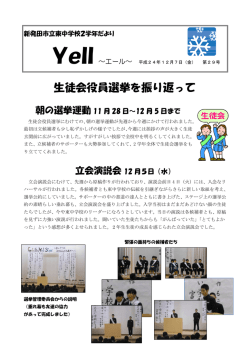 生徒会役員選挙を振り返って