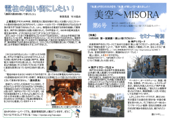 美空第6号 - NPO法人 電線のない街づくり支援ネットワーク