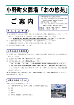 申 し 込 み 方 法 火葬当日の注意事項 火葬当日持参するもの