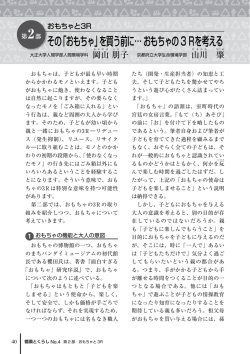 その「おもちゃ」 - 廃棄物資源循環学会