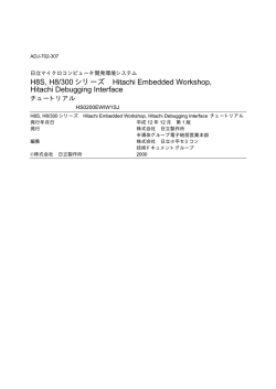 H8S, H8/300 シリーズ Hitachi Embedded Workshop, Hitachi
