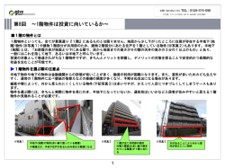 第8回 ～1階物件は投資に向いているか