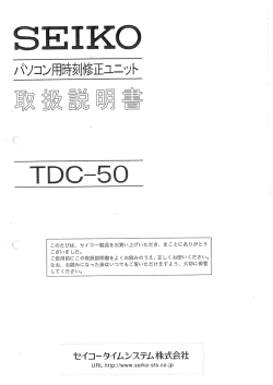 TDC-50 - セイコータイムシステム株式会社