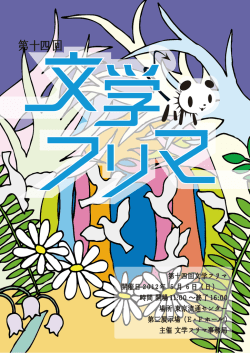第十四回文学フリマサークルカタログPDF版