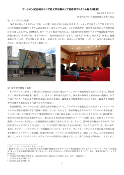 プーシキン記念国立ロシア語大学短期ロシア語教育プログラム報告（概要）