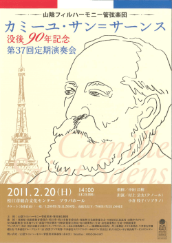 第37回定期演奏会 - 山陰フィルハーモニー管弦楽団