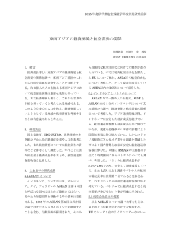 東南アジアの経済発展と航空需要の関係