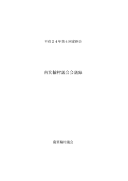 第4回定例会（PDFファイル／833KB）