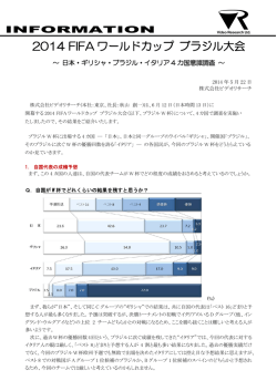 2014 FIFAワールドカップ ブラジル大会