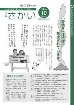 ﹁ 野焼き﹂ は法律で 禁止されています。