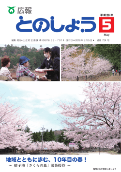 広報とのしょう5月号
