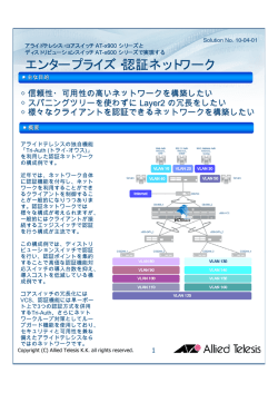 アライドテレシス・コアスイッチ AT-x900 シリーズとディストリビューション